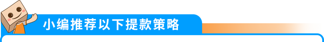 回款变化！亚马逊预留金政策DD+7详解！