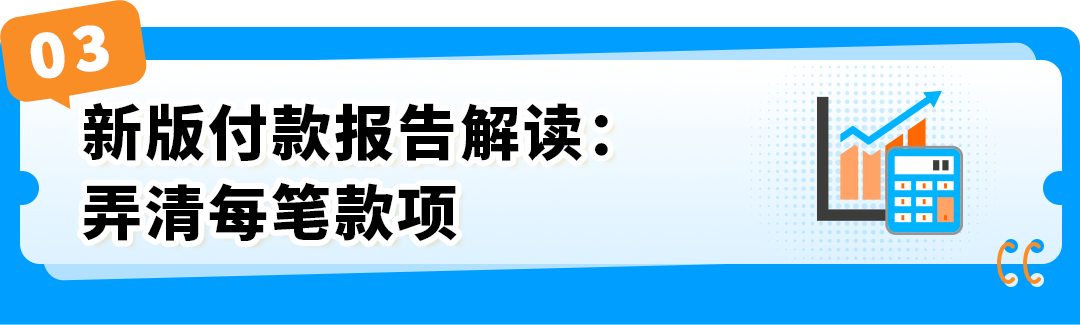 回款变化！亚马逊预留金政策DD+7详解！