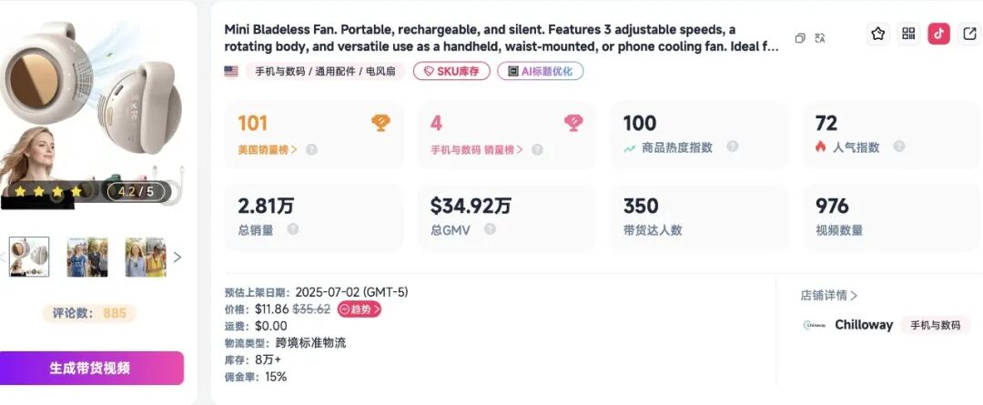 从0到周销2.78万件，北美便携风扇的旺季掘金玩法