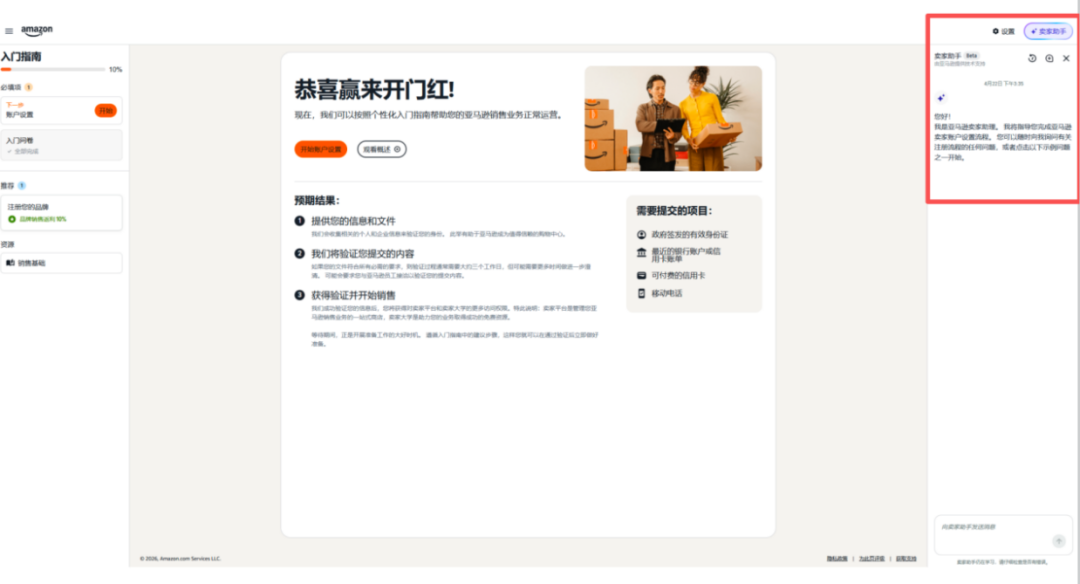 2026亚马逊新卖家入驻体验大升级：全新注册界面+开店卖家助手，高频难点一次讲清