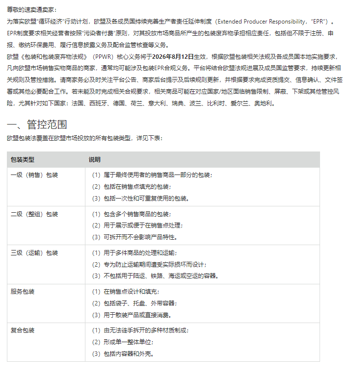 别等下架才慌！欧盟包装法一刀切，四大平台同步收网