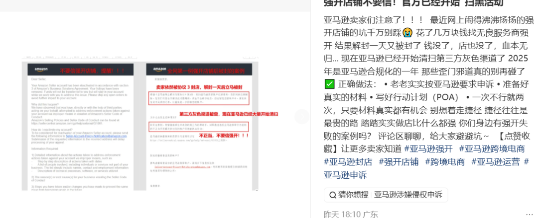 亚马逊全网扫号，高价强开店铺沦为二次封号下场！