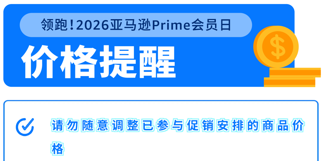 Prime会员日前最后冲刺!8项重要检查,请立即行动! 8 Prime会员日前最后冲刺!8项重要检查,请立即行动!