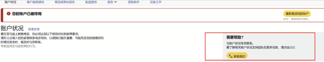 亚马逊关联风控升级：封店邮件不再显示涉事店铺！