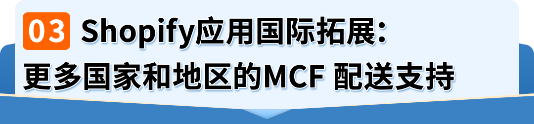 亚马逊多渠道卖家注意！MCF这3项重磅更新，直击售后高频问题！