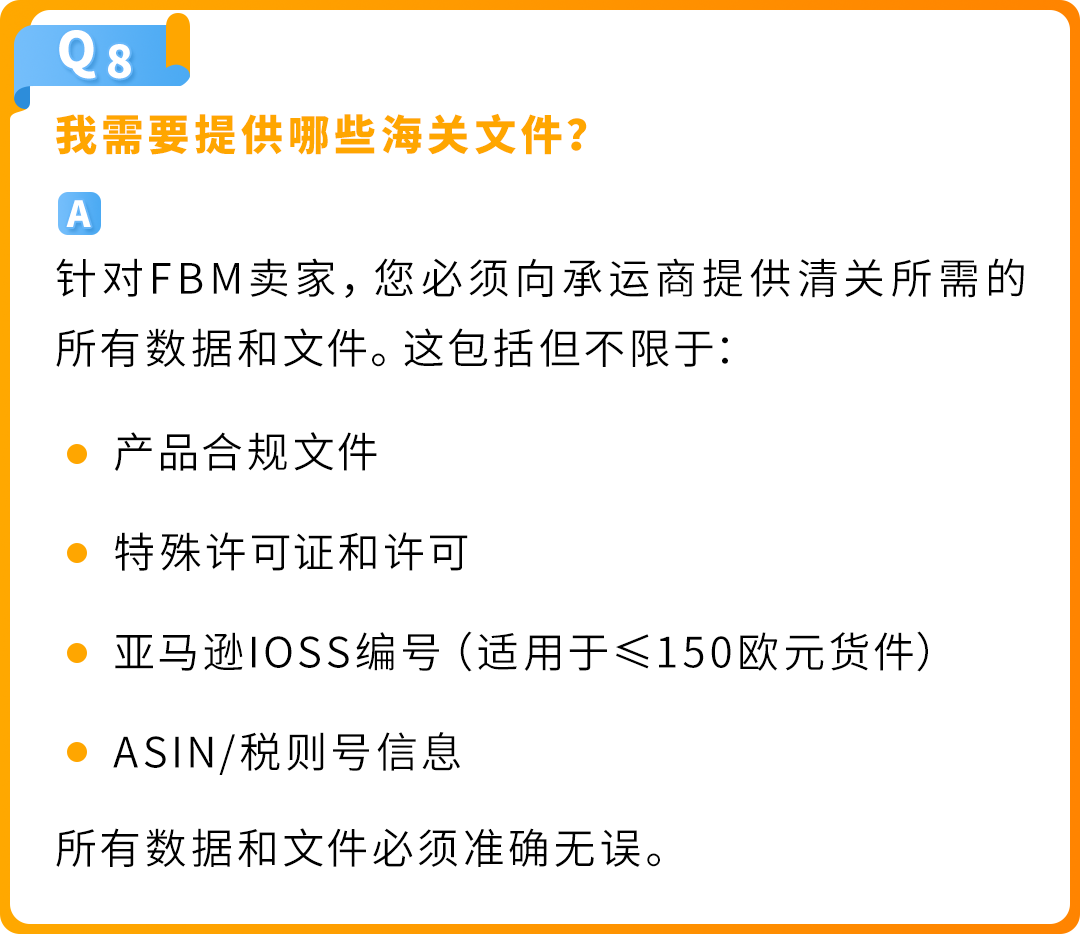 7月1日起,从欧盟境外发往欧盟的跨境FBA和FBM订单,将面临全新的海关要求 43 7月1日起,从欧盟境外发往欧盟的跨境FBA和FBM订单,将面临全新的海关要求