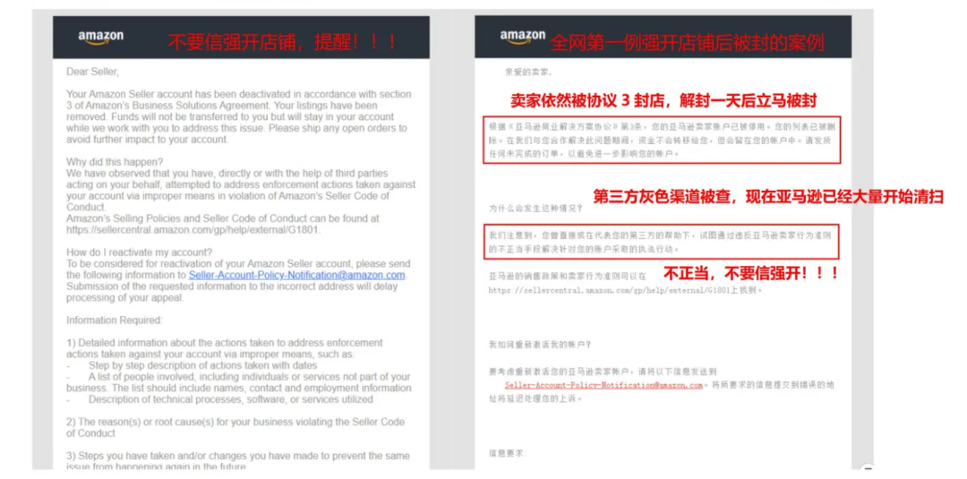 亚马逊全网扫号，高价强开店铺沦为二次封号下场！