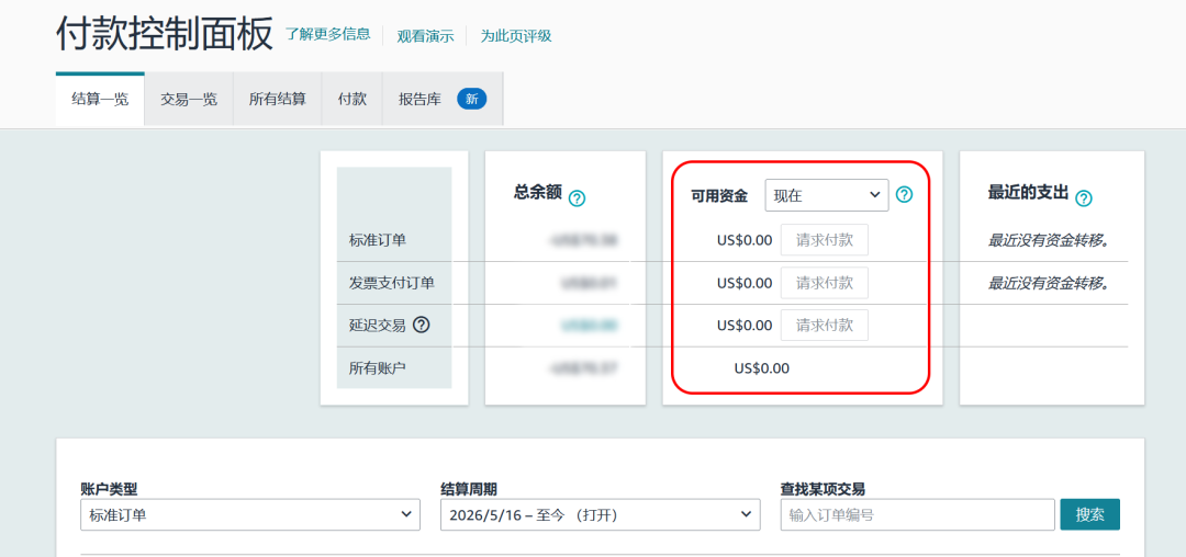 回款变化！亚马逊预留金政策DD+7详解！