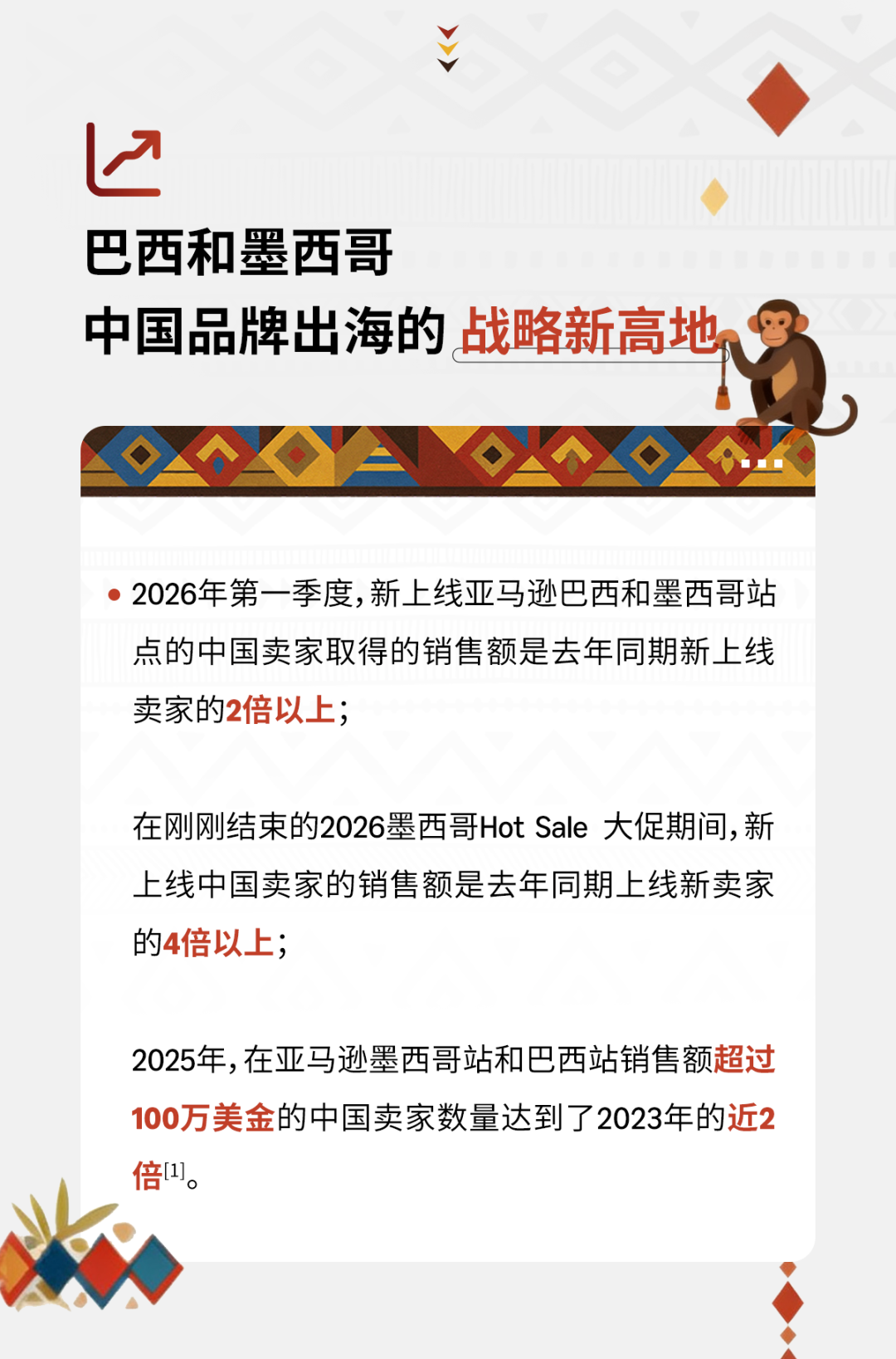 「拉美速通计划」发布，卖家出海拉美驶入快车道