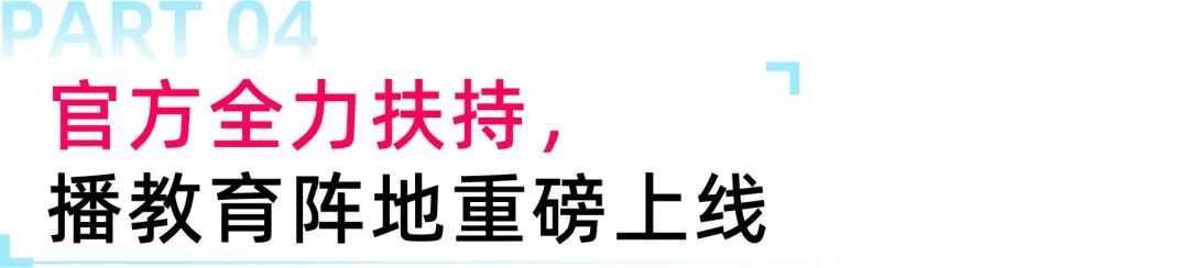 自播增长无思路?四大标杆案例拆解落地玩法,解锁长效增量 17 自播增长无思路?四大标杆案例拆解落地玩法,解锁长效增量