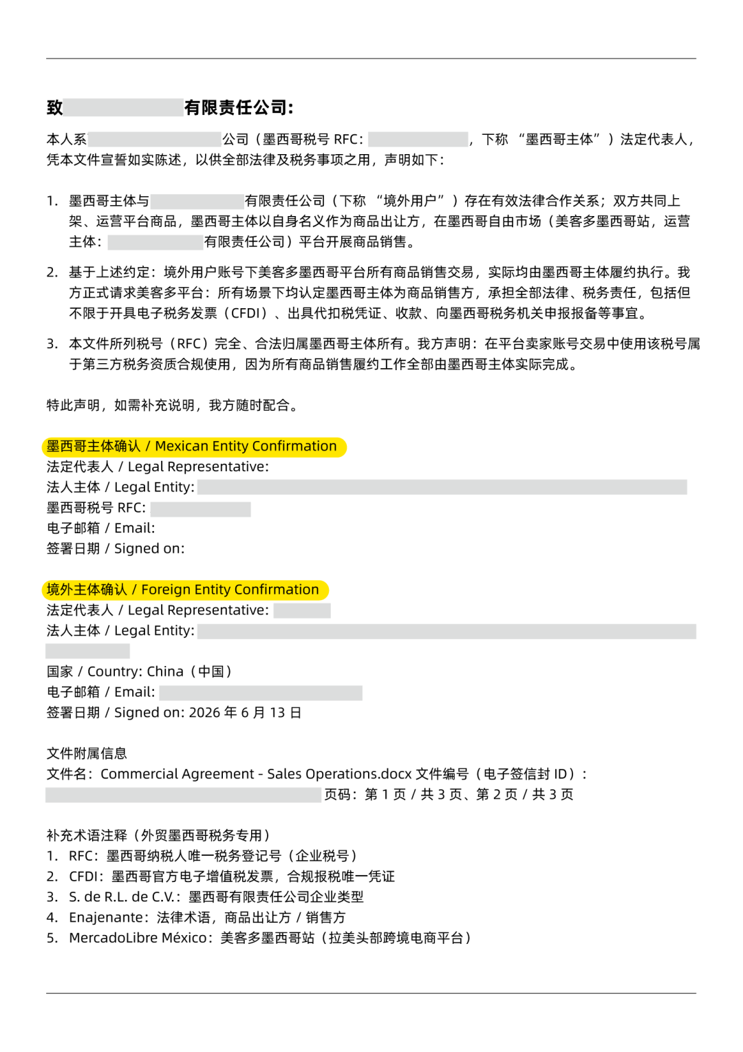 墨西哥跨境店铺·RFC税号一致性验证操作指引