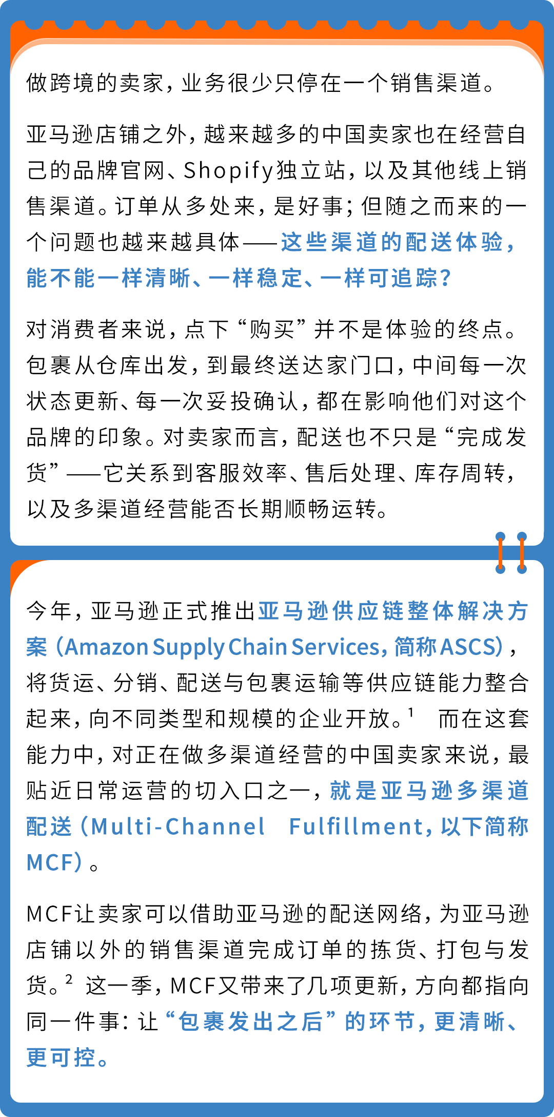 亚马逊多渠道卖家注意！MCF这3项重磅更新，直击售后高频问题！