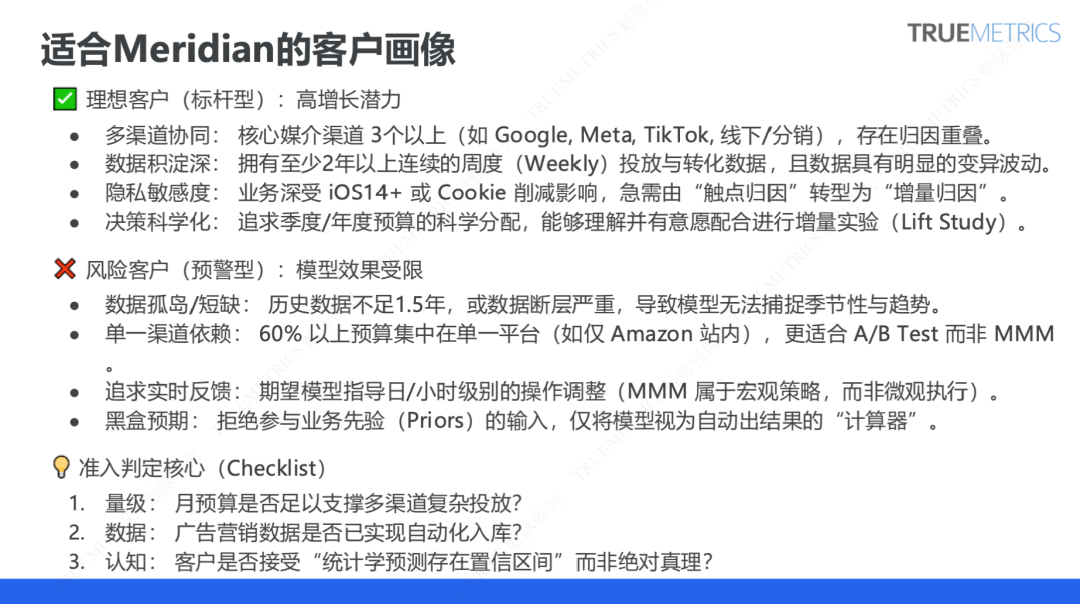 谷歌营销模型 Meridian 科普系列②：一次讲清出海企业如何做 Meridian