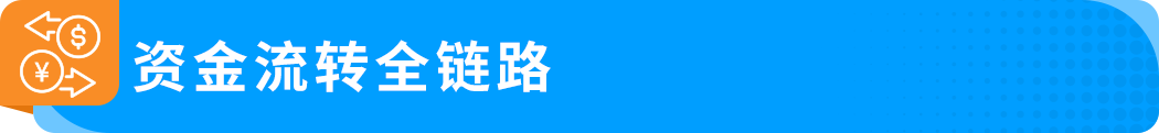 回款变化！亚马逊预留金政策DD+7详解！