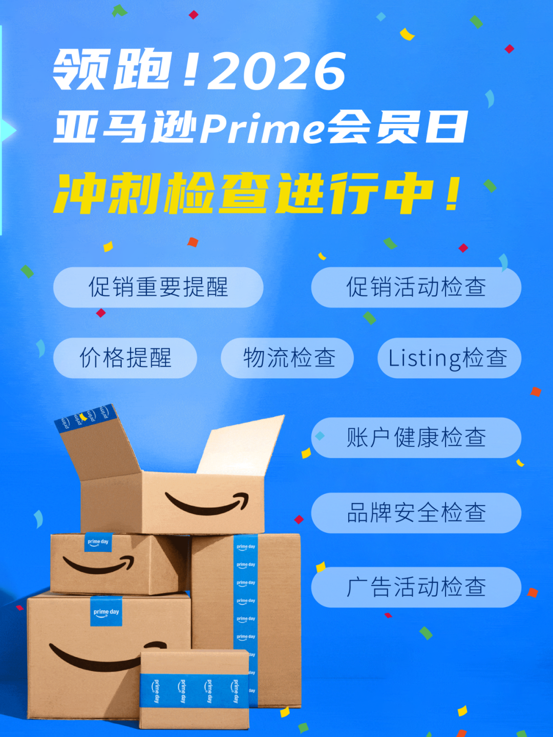 Prime会员日前最后冲刺!8项重要检查,请立即行动! 1 Prime会员日前最后冲刺!8项重要检查,请立即行动!