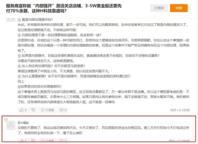 亚马逊全网扫号，高价强开店铺沦为二次封号下场！