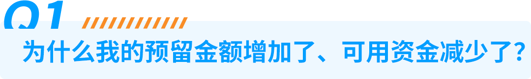 回款变化！亚马逊预留金政策DD+7详解！