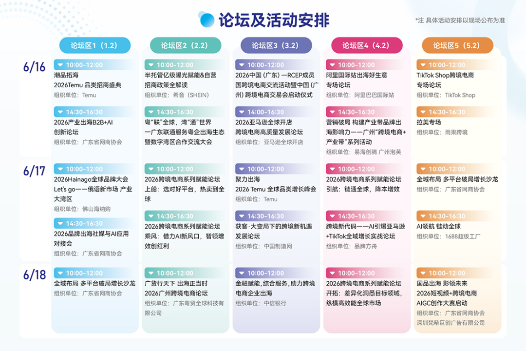 锦品出海即将亮相2026中国(广州)跨境电商交易会 11 锦品出海即将亮相2026中国(广州)跨境电商交易会