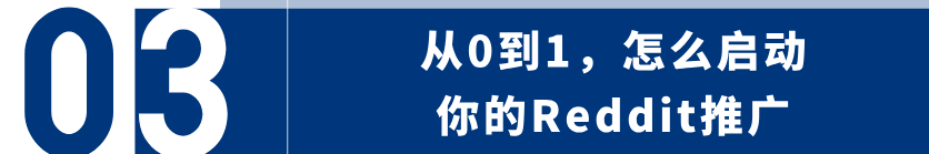 今年一定要认真研究用Reddit做推广