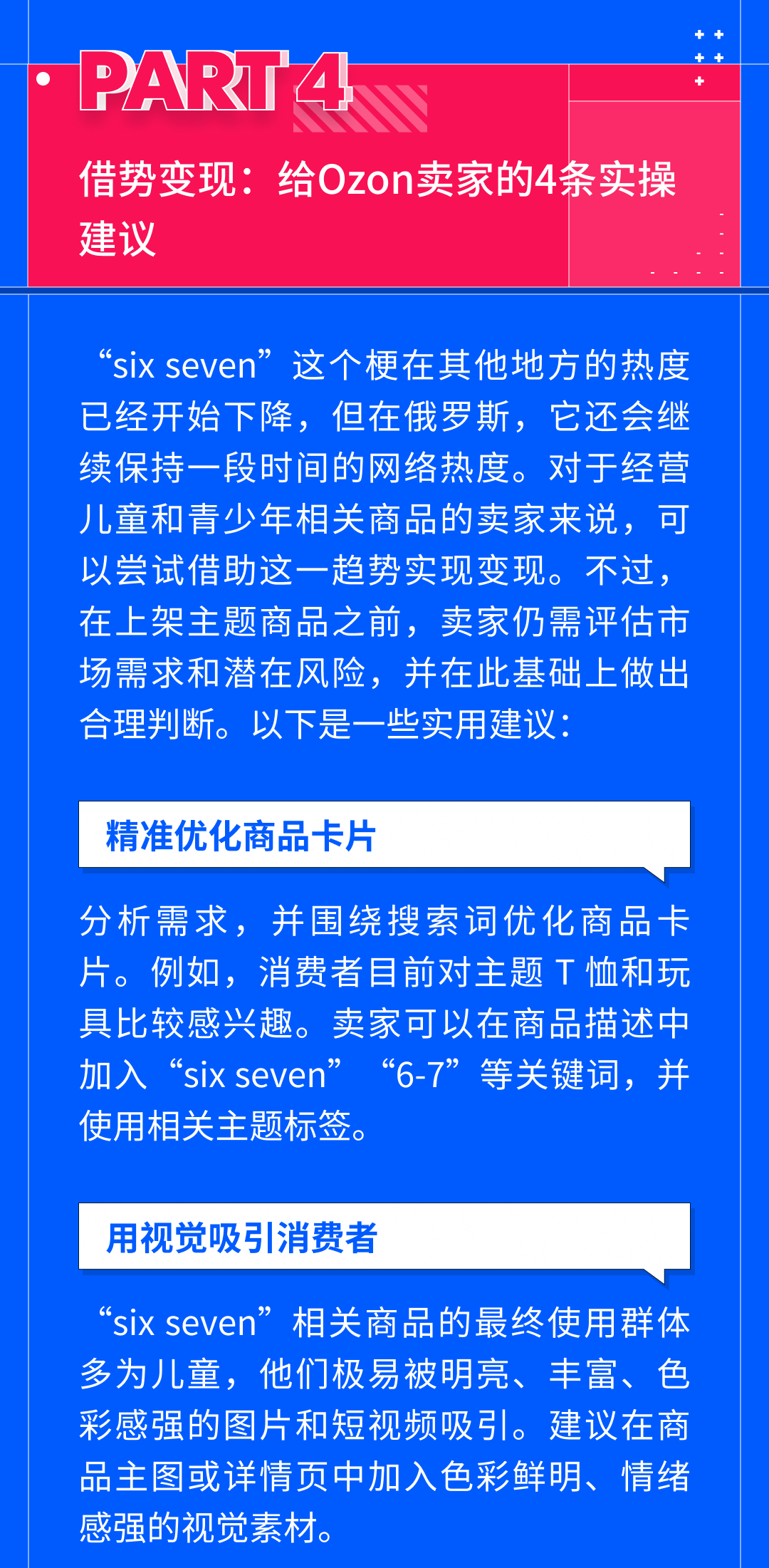 月搜30万次！均价453卢布，加购率8.5%，俄罗斯人正在追的爆火热梗这波必须得跟！