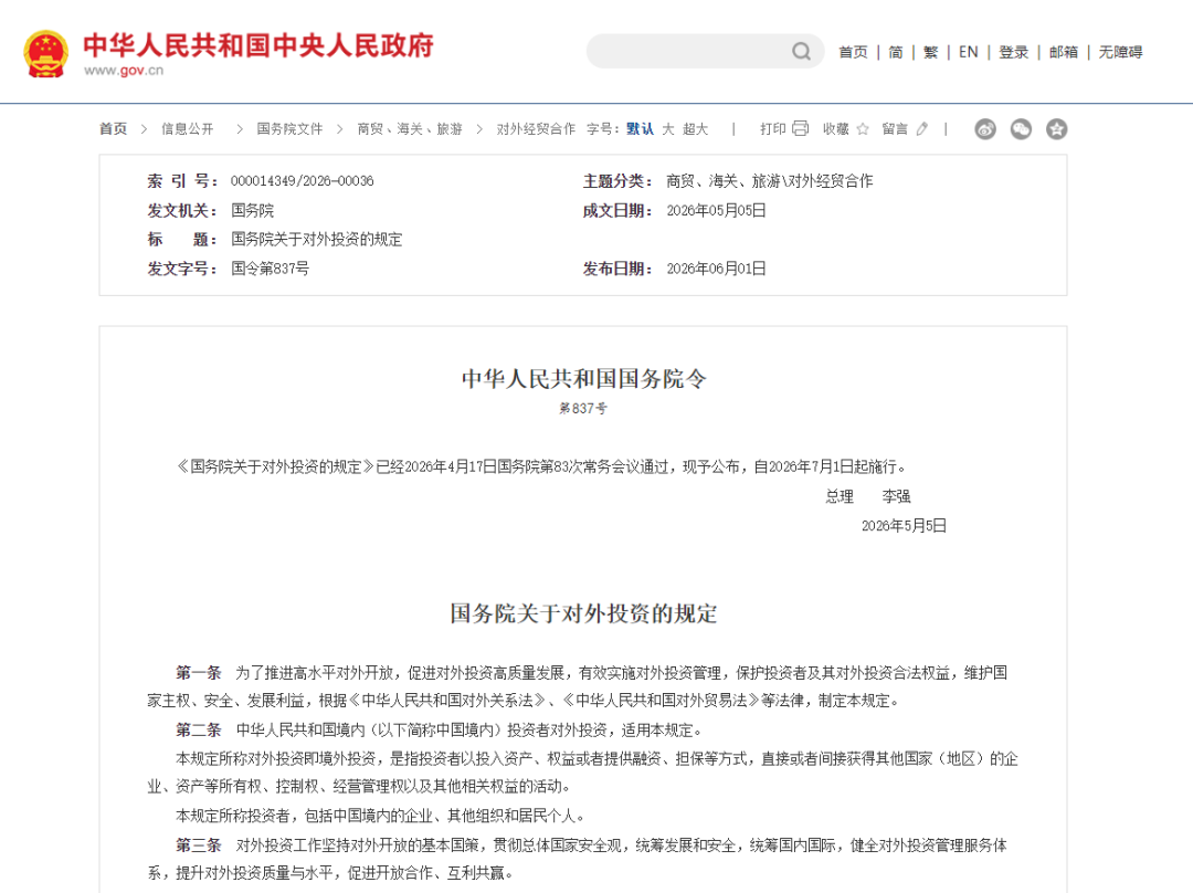 2026对外投资新规收紧!跨境出海必办ODI备案,这些坑千万别踩 3 2026对外投资新规收紧!跨境出海必办ODI备案,这些坑千万别踩