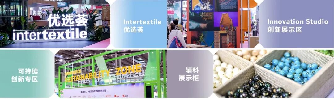 锦贯展讯 | 2026Intertextile大湾区面辅料展