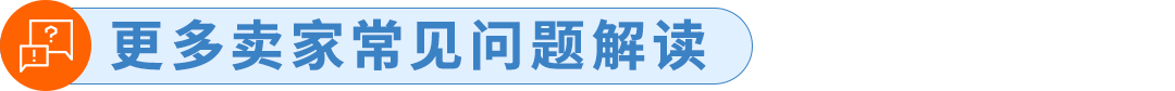 亚马逊多渠道卖家注意！MCF这3项重磅更新，直击售后高频问题！