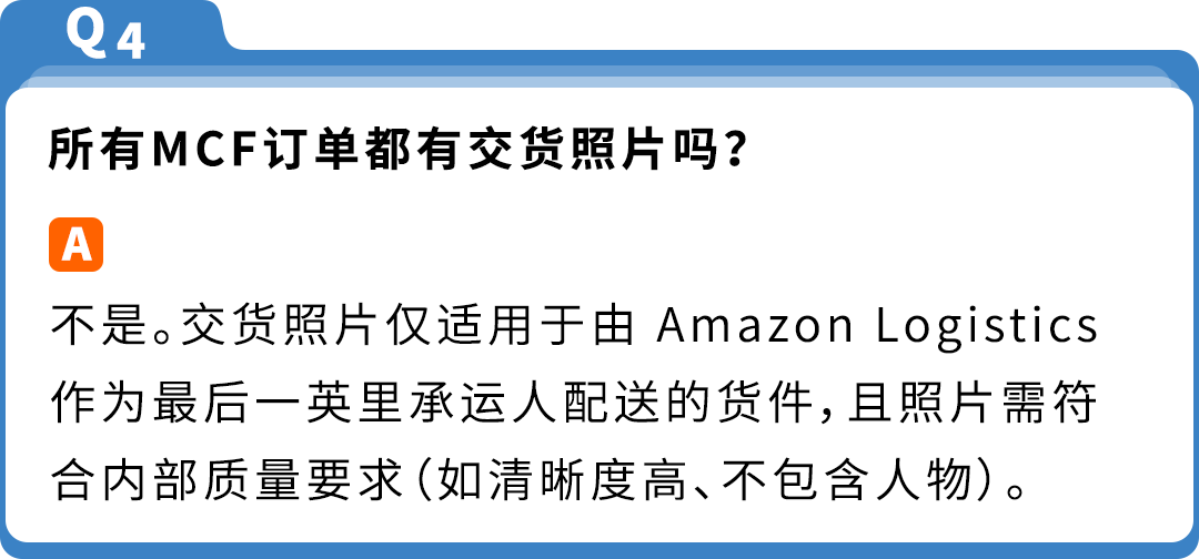 亚马逊多渠道卖家注意！MCF这3项重磅更新，直击售后高频问题！