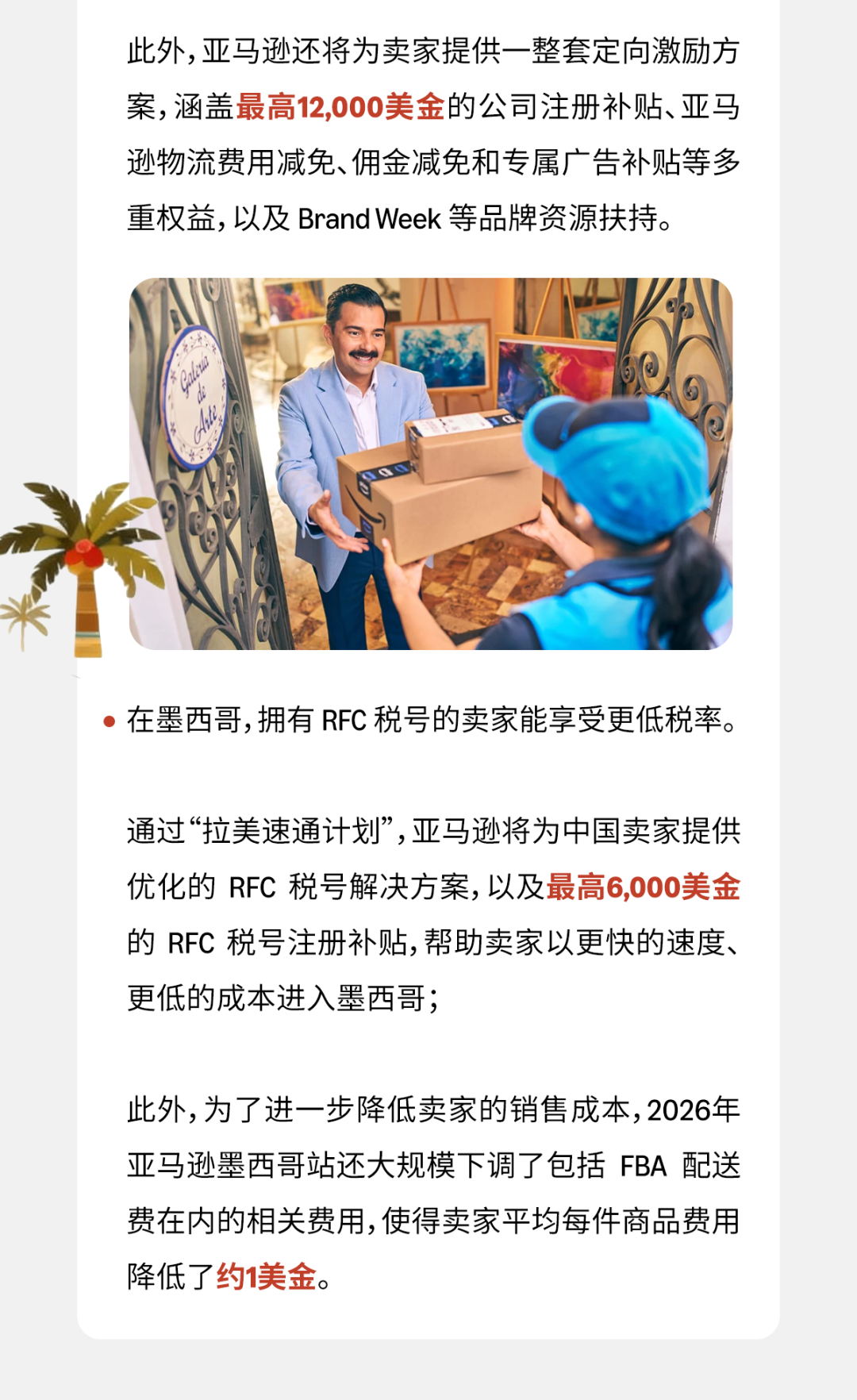 「拉美速通计划」发布，卖家出海拉美驶入快车道
