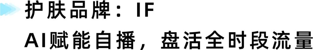 自播增长无思路?四大标杆案例拆解落地玩法,解锁长效增量 13 自播增长无思路?四大标杆案例拆解落地玩法,解锁长效增量