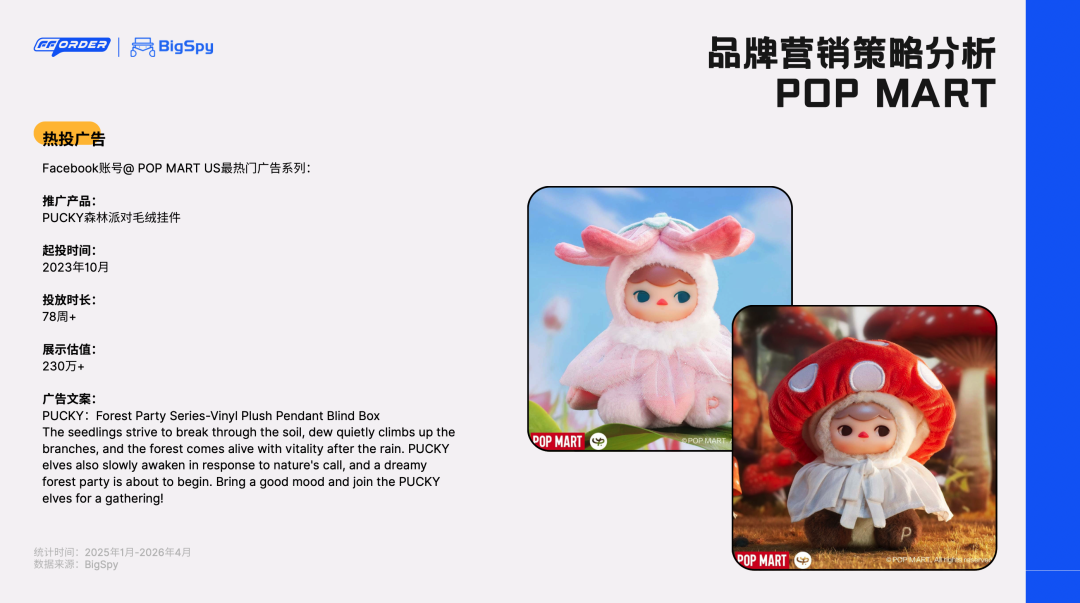 《潮玩全球化运营与供应链深度研究》发布!POP MART、TOPTOY两种出海模式,谁更胜一筹? 4 《潮玩全球化运营与供应链深度研究》发布!POP MART、TOPTOY两种出海模式,谁更胜一筹?