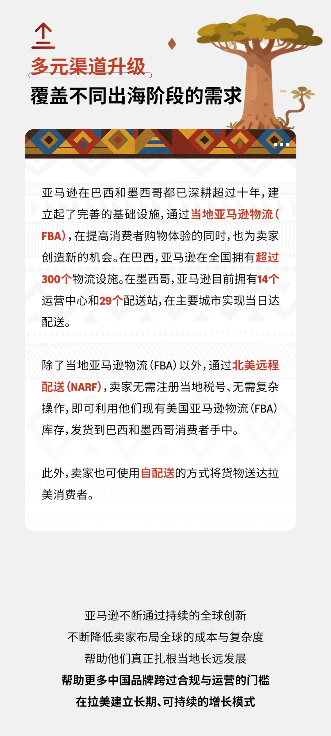 「拉美速通计划」发布，卖家出海拉美驶入快车道