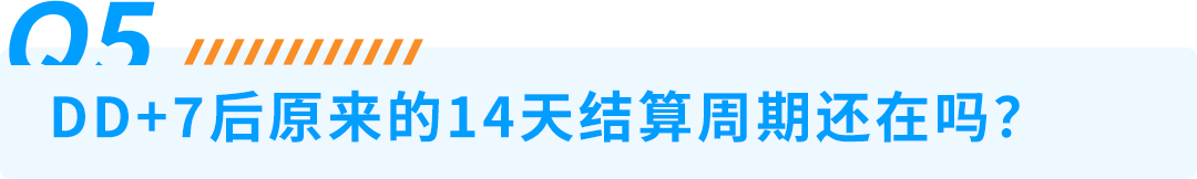 回款变化！亚马逊预留金政策DD+7详解！