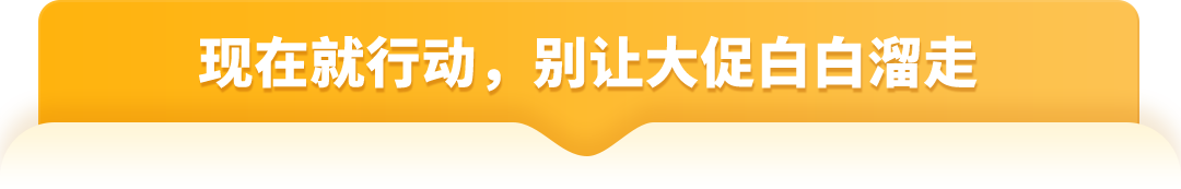 效率起飞！备战下半年大促，亚马逊新兴站点大促工具与卖家体验全面升级！
