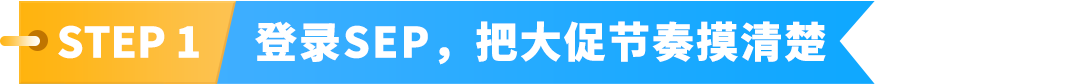 效率起飞！备战下半年大促，亚马逊新兴站点大促工具与卖家体验全面升级！