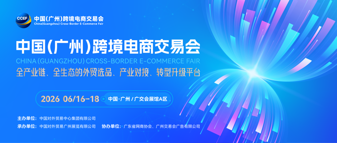 锦品出海即将亮相2026中国(广州)跨境电商交易会 2 锦品出海即将亮相2026中国(广州)跨境电商交易会