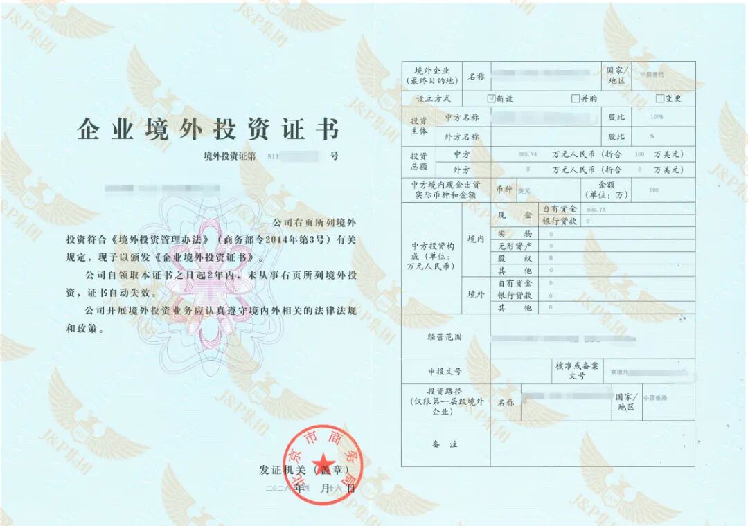 2026对外投资新规收紧!跨境出海必办ODI备案,这些坑千万别踩 4 2026对外投资新规收紧!跨境出海必办ODI备案,这些坑千万别踩