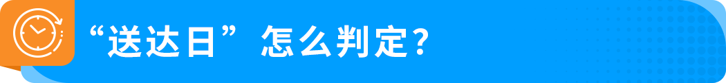 回款变化！亚马逊预留金政策DD+7详解！