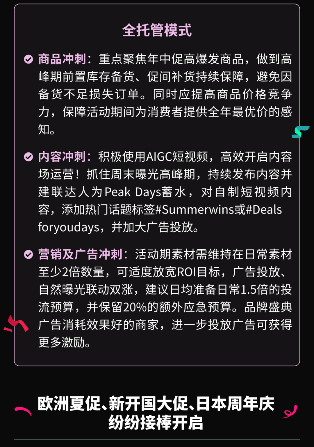 内容场双双创新高！TikTok Shop美区年中促首周迎来开门红