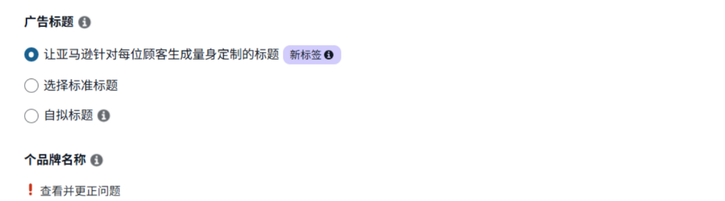 亚马逊SB广告大改版，颠覆流量分发规则！