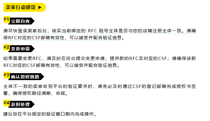 美客多、Shopee墨西哥站税务新规落地,合规红线与赛事红利并行 8 美客多、Shopee墨西哥站税务新规落地,合规红线与赛事红利并行