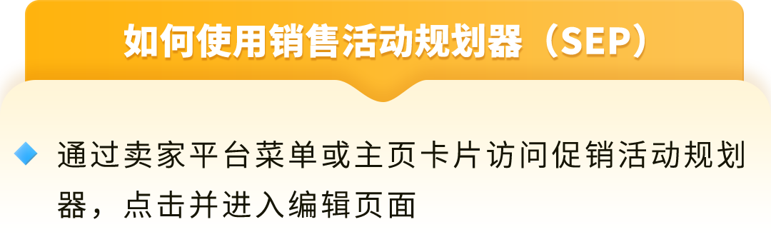 效率起飞！备战下半年大促，亚马逊新兴站点大促工具与卖家体验全面升级！