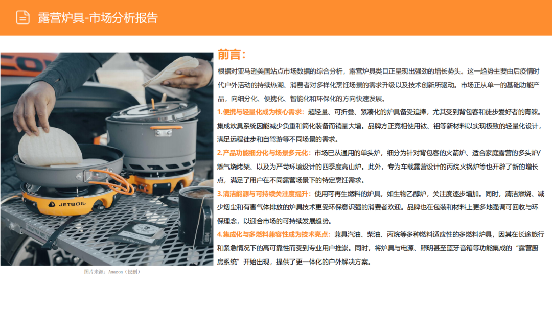 亚马逊选品日记第30期：户外露营炉具市场调研报告
