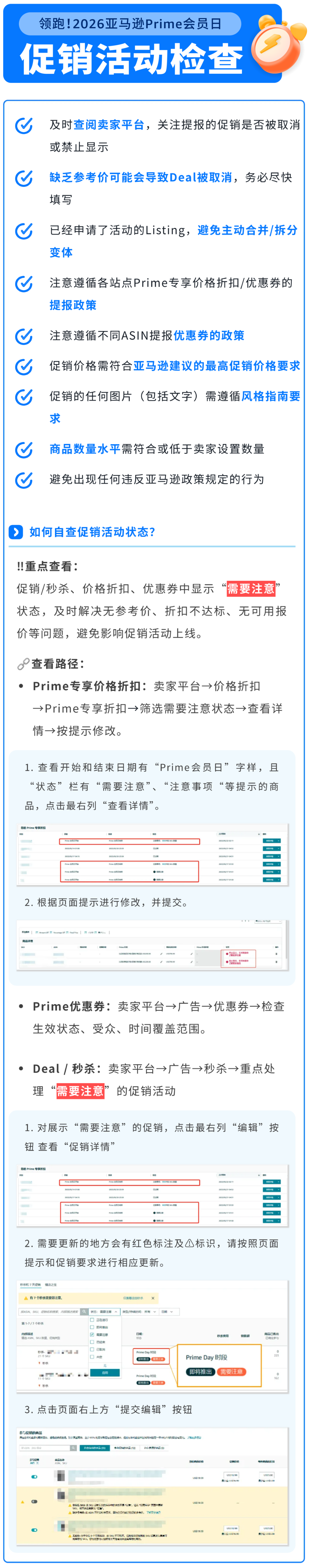 Prime会员日前最后冲刺!8项重要检查,请立即行动! 7 Prime会员日前最后冲刺!8项重要检查,请立即行动!