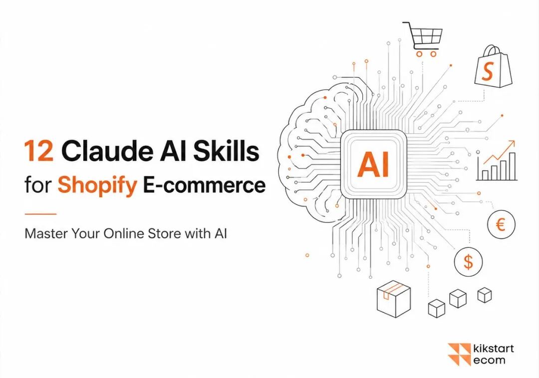 从弃购到复购：12 个 Claude Skills 帮 Shopify 品牌提效