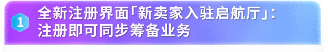 2026亚马逊新卖家入驻体验大升级：全新注册界面+开店卖家助手，高频难点一次讲清