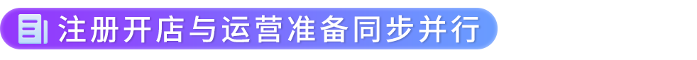 2026亚马逊新卖家入驻体验大升级：全新注册界面+开店卖家助手，高频难点一次讲清