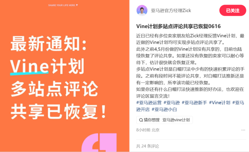 利好！亚马逊VINE绿标跨站点评论可以共享了！