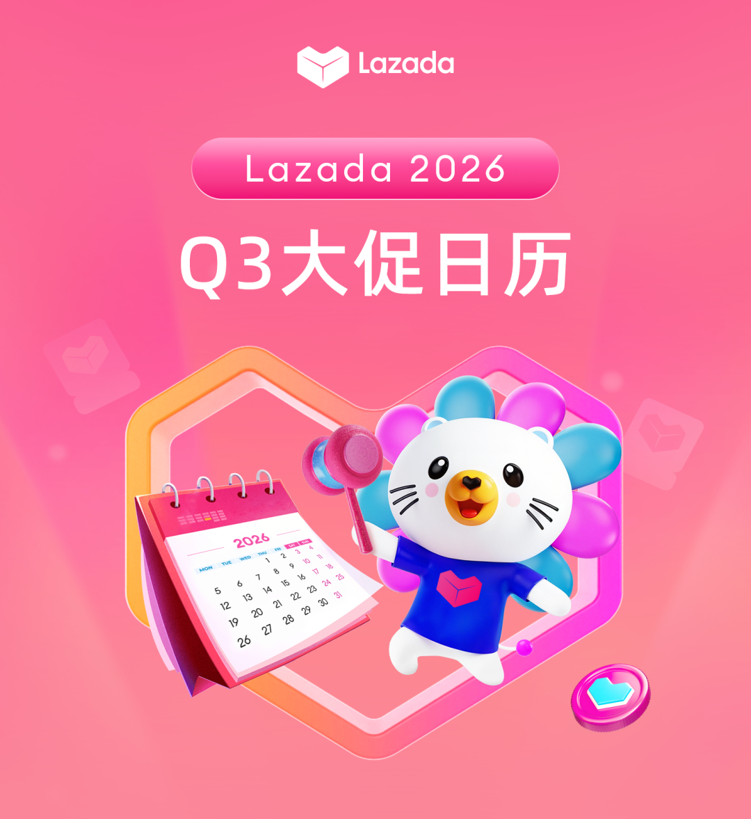 Lazada 2026 Q3大促日历新鲜出炉！