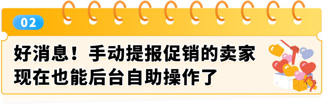 效率起飞！备战下半年大促，亚马逊新兴站点大促工具与卖家体验全面升级！